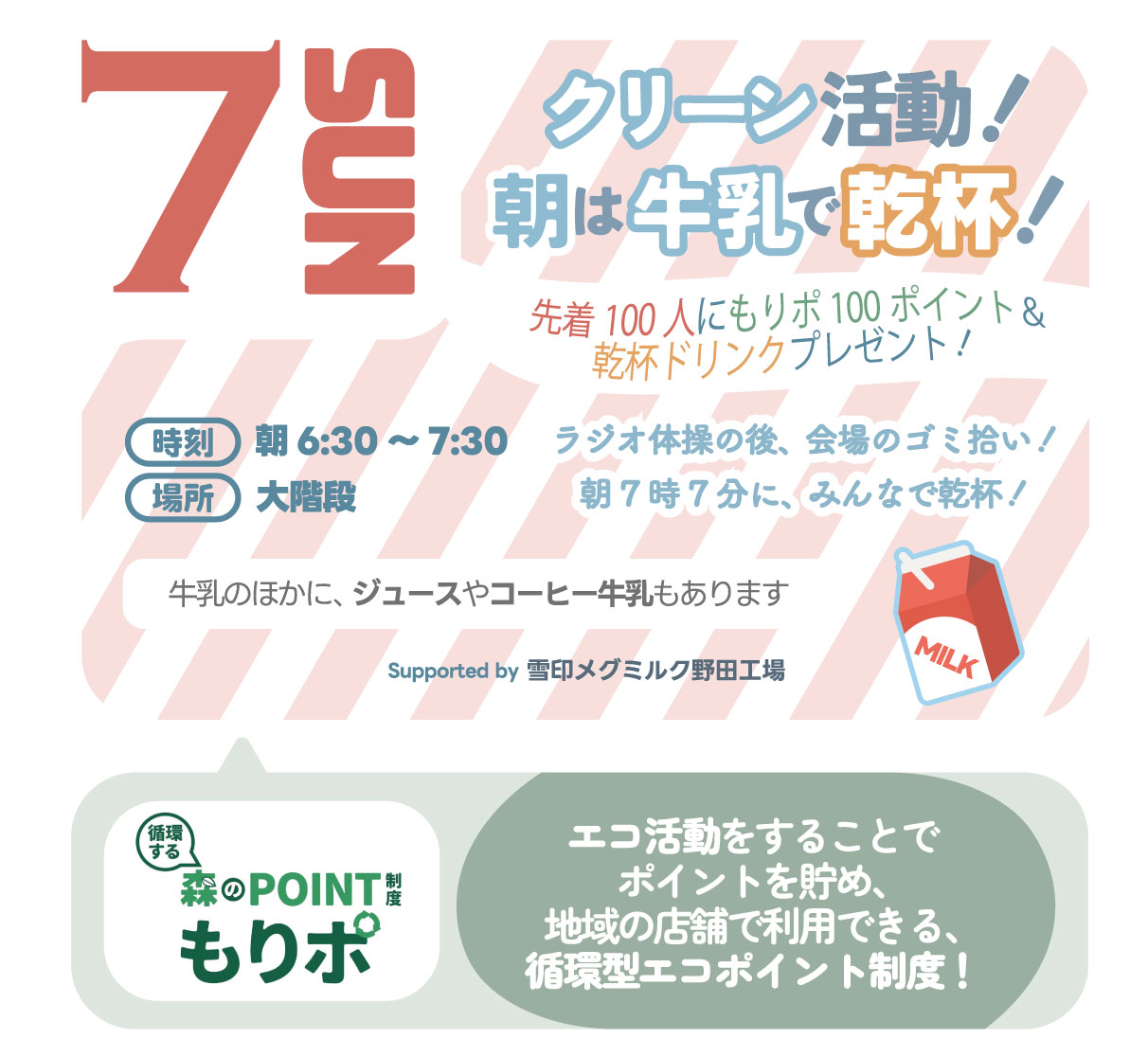 日曜日の活動